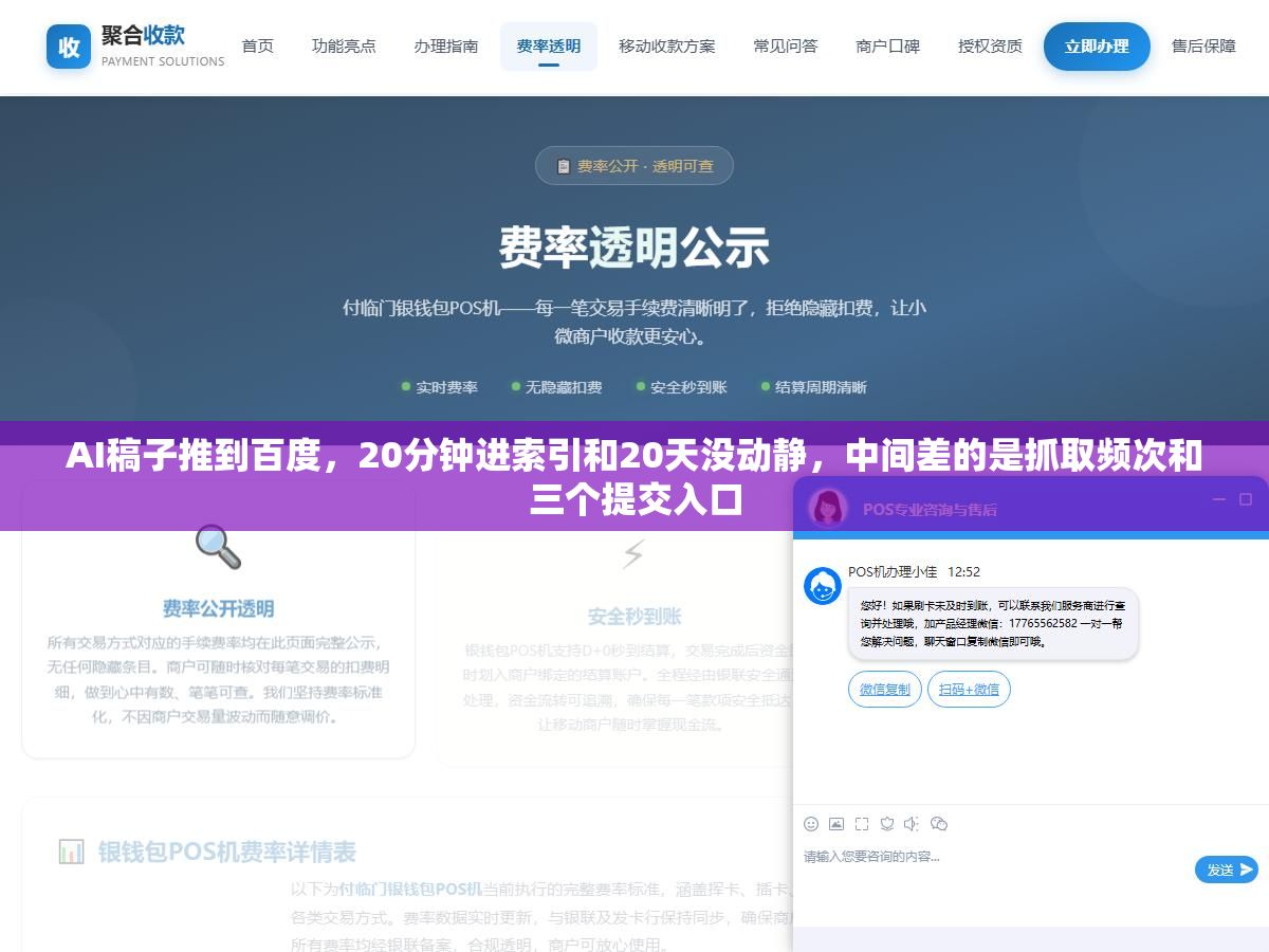 AI稿子推到百度，20分钟进索引和20天没动静，中间差的是抓取频次和三个提交入口
