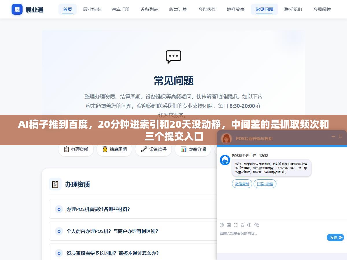 2 - AI稿子推到百度，20分钟进索引和20天没动静，中间差的是抓取频次和三个提交入口 - UC建站系统