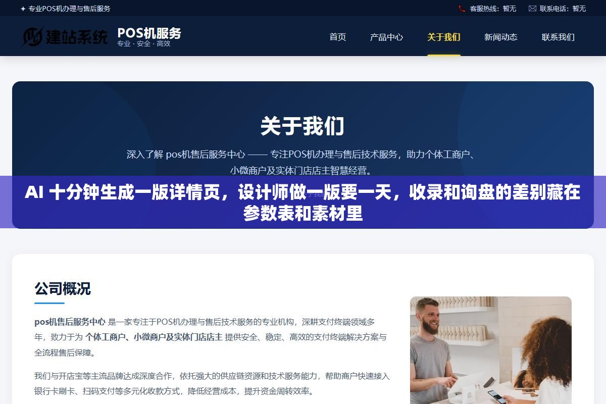 3 - AI 十分钟生成一版详情页，设计师做一版要一天，收录和询盘的差别藏在参数表和素材里 - UC建站系统