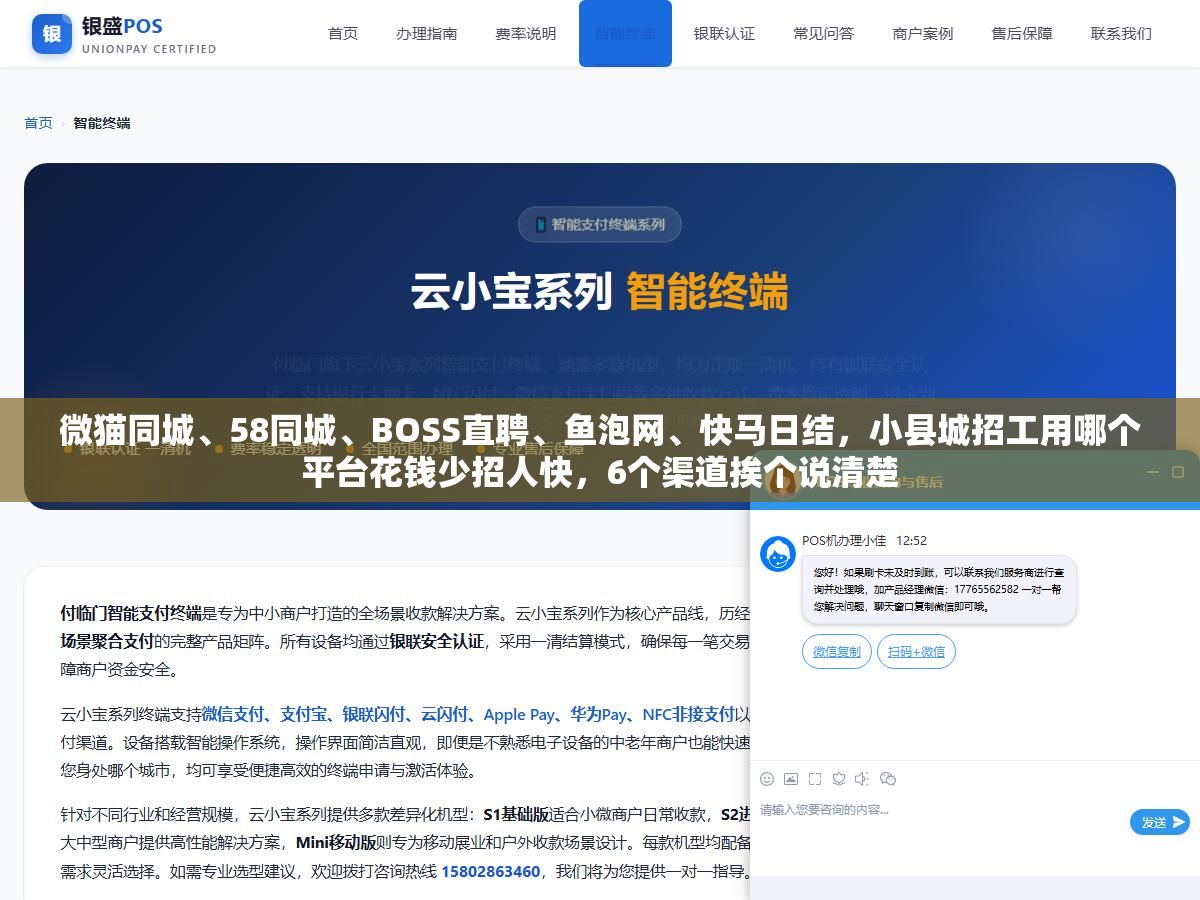 2 - 微猫同城、58同城、BOSS直聘、鱼泡网、快马日结，小县城招工用哪个平台花钱少招人快，6个渠道挨个说清楚 - UC建站系统