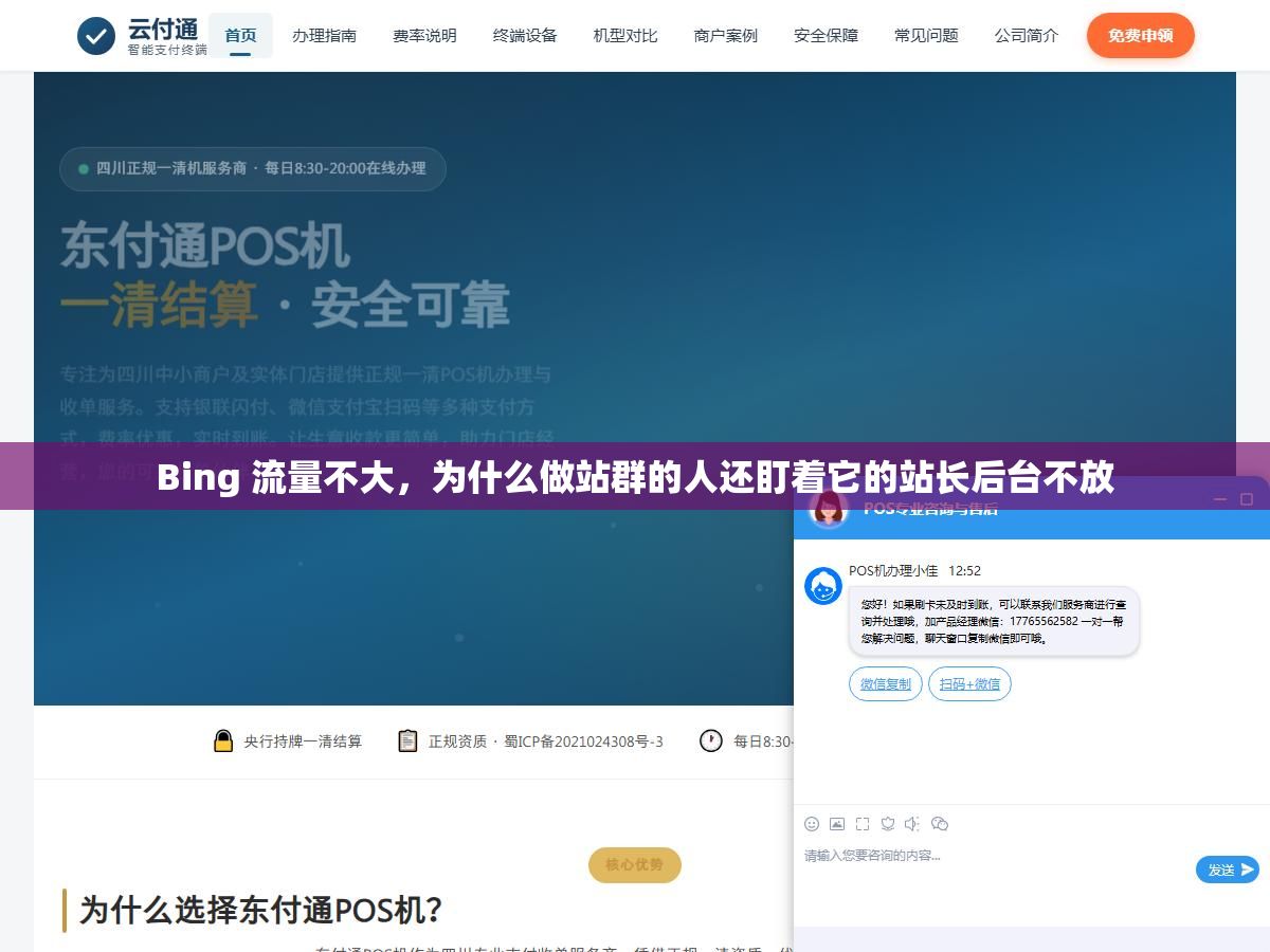 2 - Bing 流量不大，为什么做站群的人还盯着它的站长后台不放 - UC建站系统