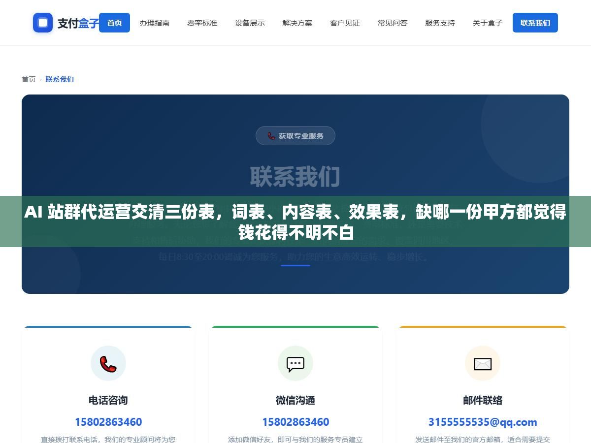 2 - AI 站群代运营交清三份表，词表、内容表、效果表，缺哪一份甲方都觉得钱花得不明不白 - UC建站系统