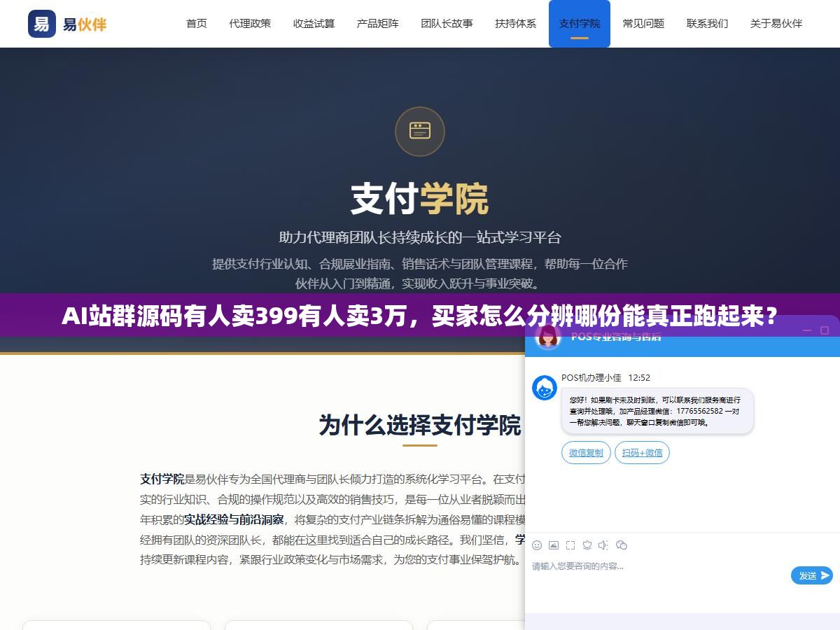 2 - AI站群源码有人卖399有人卖3万，买家怎么分辨哪份能真正跑起来？ - UC建站系统