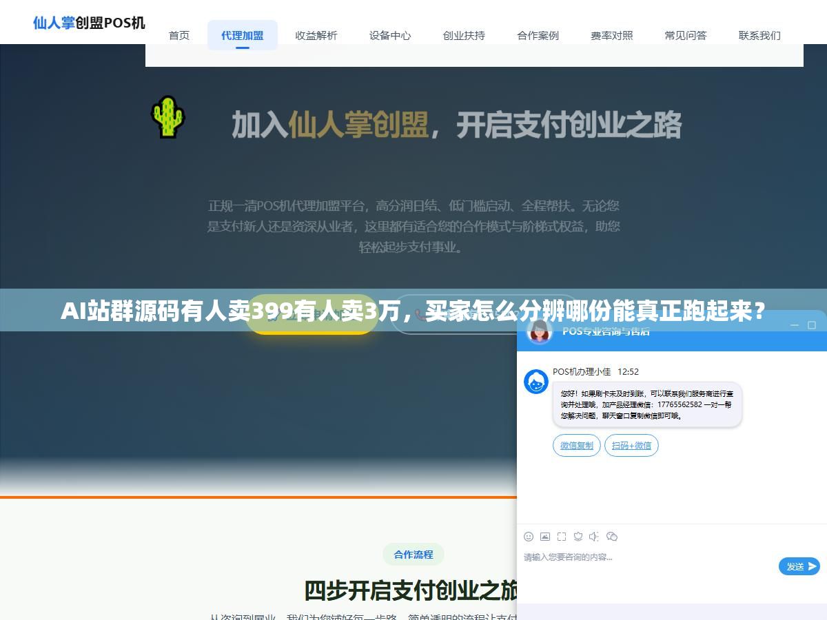 AI站群源码有人卖399有人卖3万，买家怎么分辨哪份能真正跑起来？