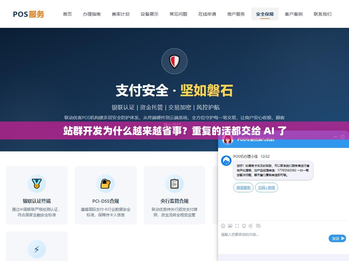 站群开发为什么越来越省事？重复的活都交给 AI 了