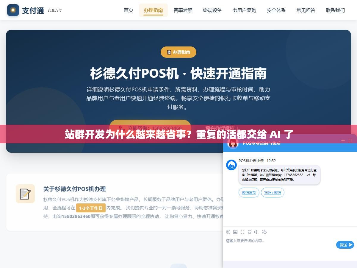 3 - 站群开发为什么越来越省事？重复的活都交给 AI 了 - UC建站系统