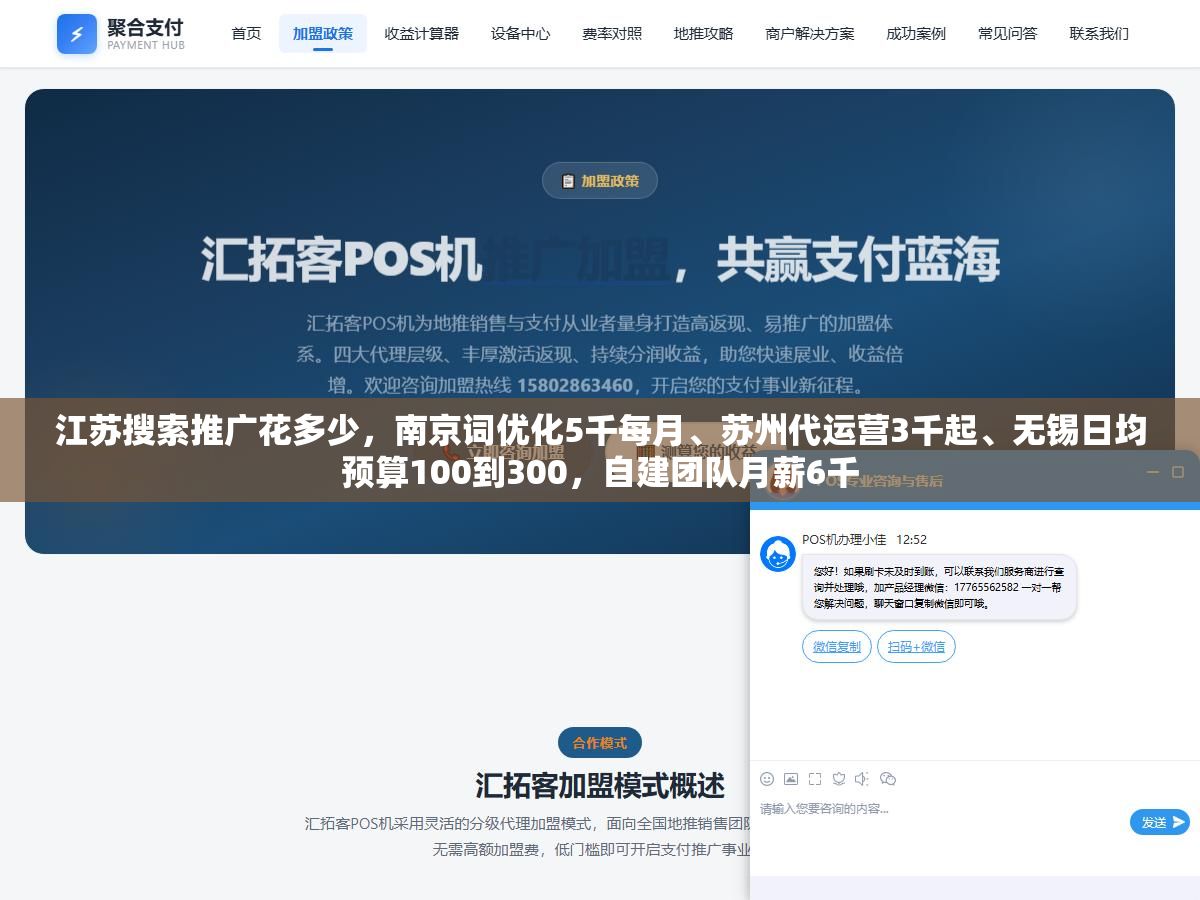 3 - 江苏搜索推广花多少，南京词优化5千每月、苏州代运营3千起、无锡日均预算100到300，自建团队月薪6千 - UC建站系统