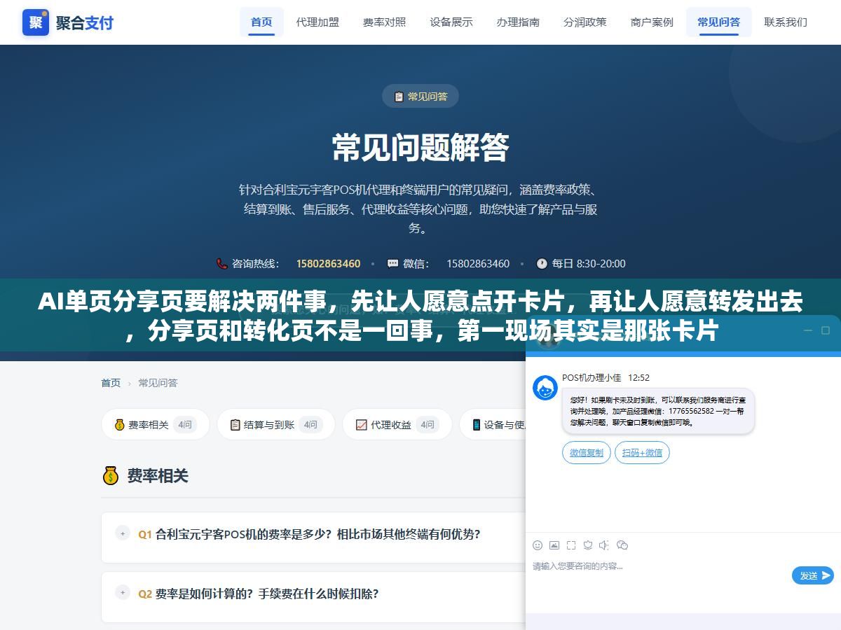 2 - AI单页分享页要解决两件事，先让人愿意点开卡片，再让人愿意转发出去，分享页和转化页不是一回事，第一现场其实是那张卡片 - UC建站系统