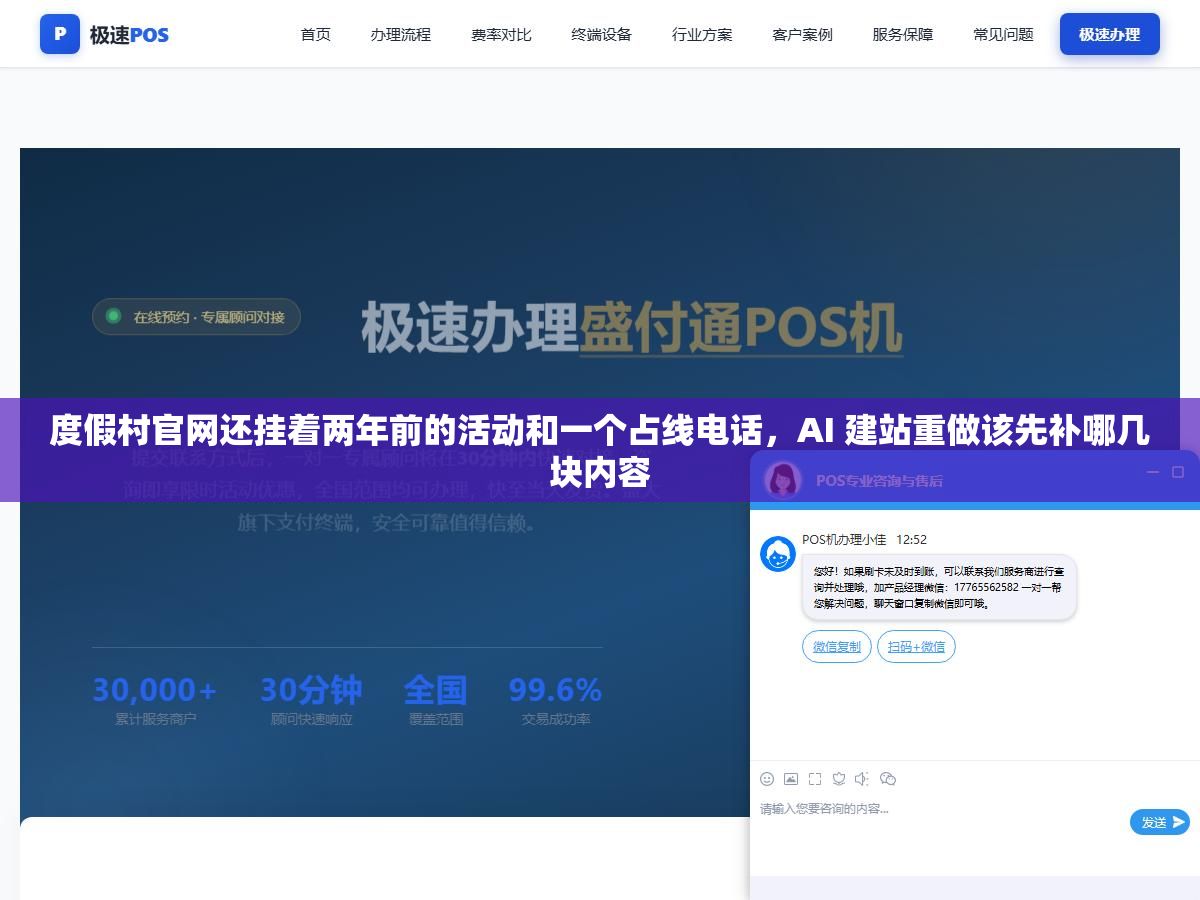 3 - 度假村官网还挂着两年前的活动和一个占线电话，AI 建站重做该先补哪几块内容 - UC建站系统
