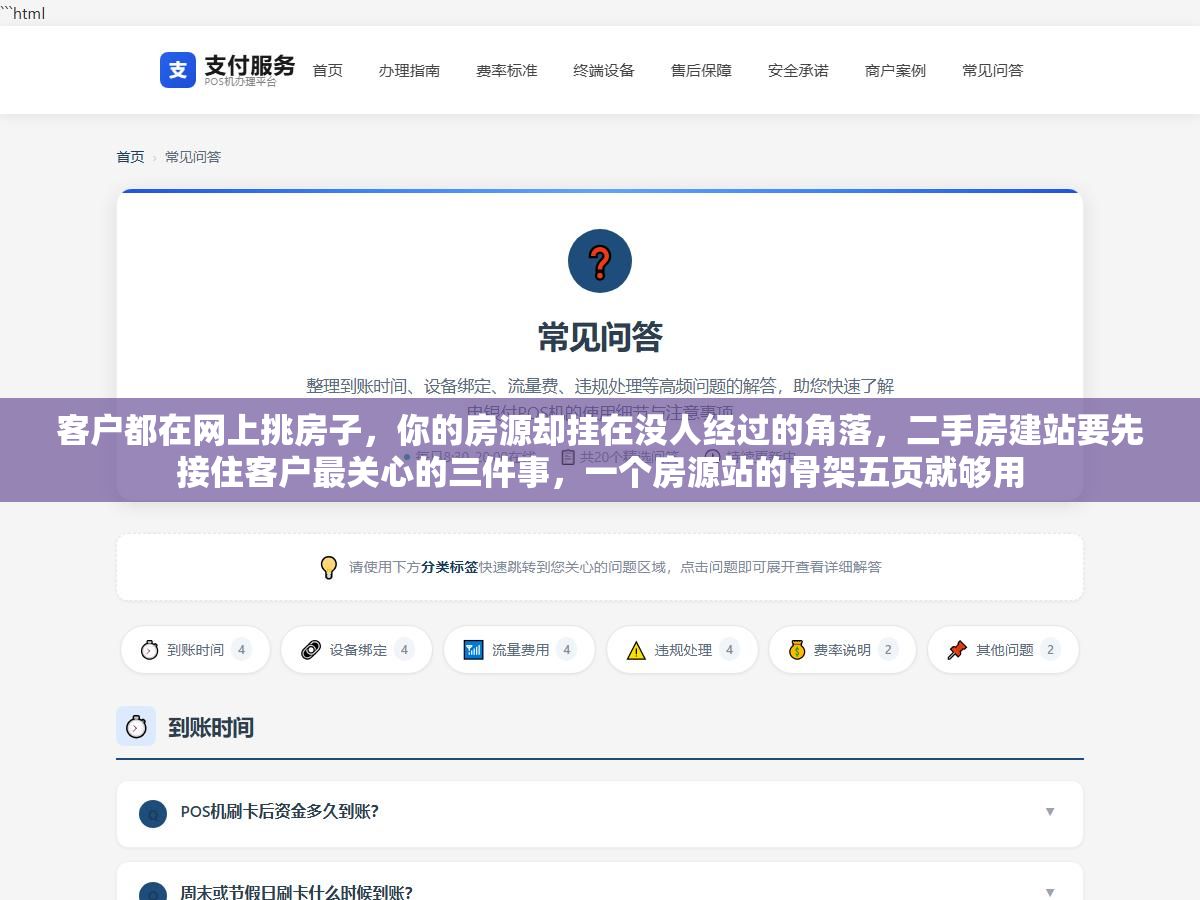 1 - 客户都在网上挑房子，你的房源却挂在没人经过的角落，二手房建站要先接住客户最关心的三件事，一个房源站的骨架五页就够用 - UC建站系统