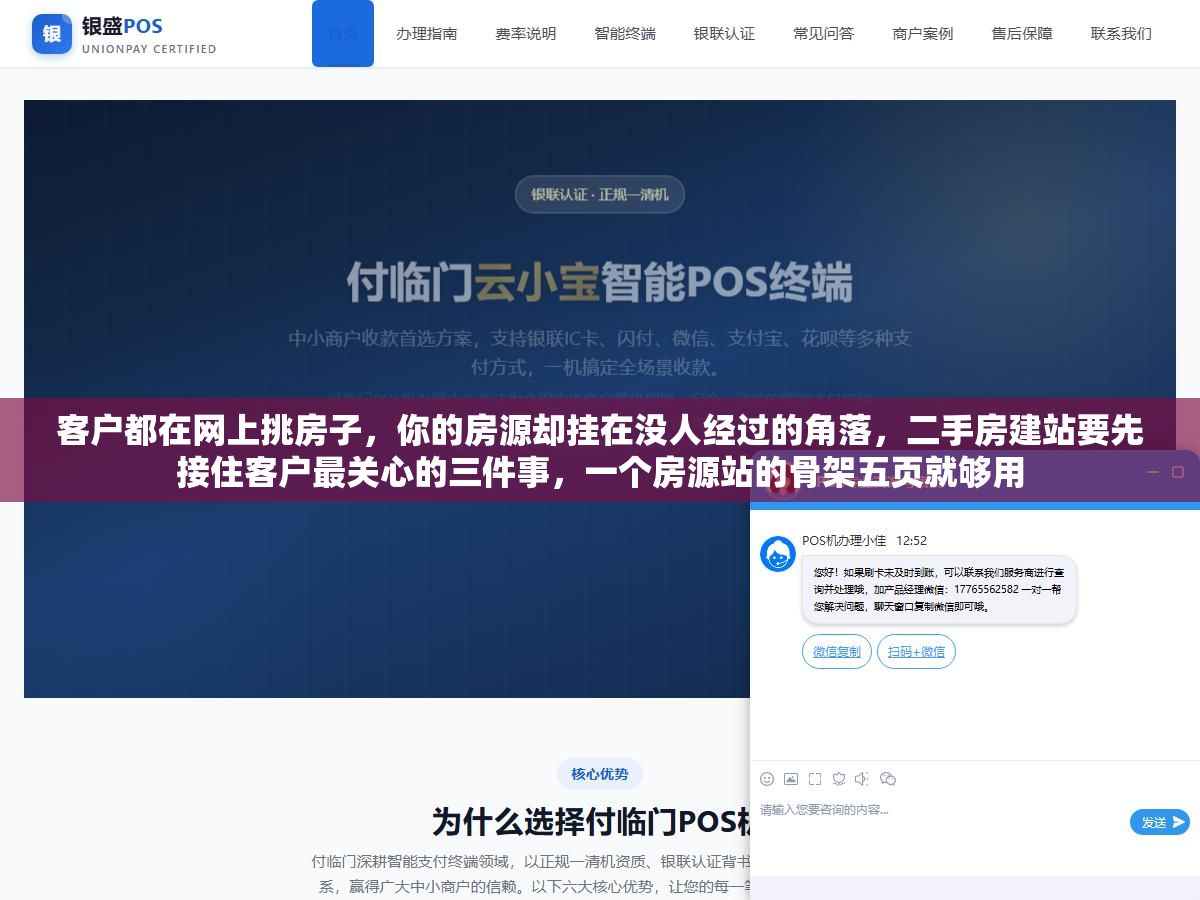 2 - 客户都在网上挑房子，你的房源却挂在没人经过的角落，二手房建站要先接住客户最关心的三件事，一个房源站的骨架五页就够用 - UC建站系统