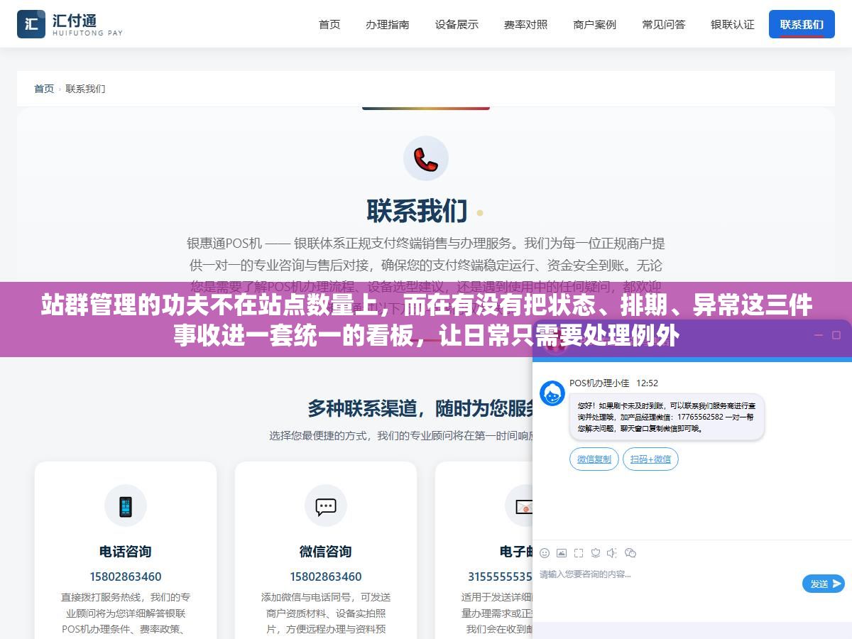 站群管理的功夫不在站点数量上,而在有没有把状态、排期、异常这三件事收进一套统一的看板,让日常只需要处理例外 3 - 站群管理的功夫不在站点数量上,而在有没有把状态、排期、异常这三件事收进一套统一的看板,让日常只需要处理例外 - UC建站系统