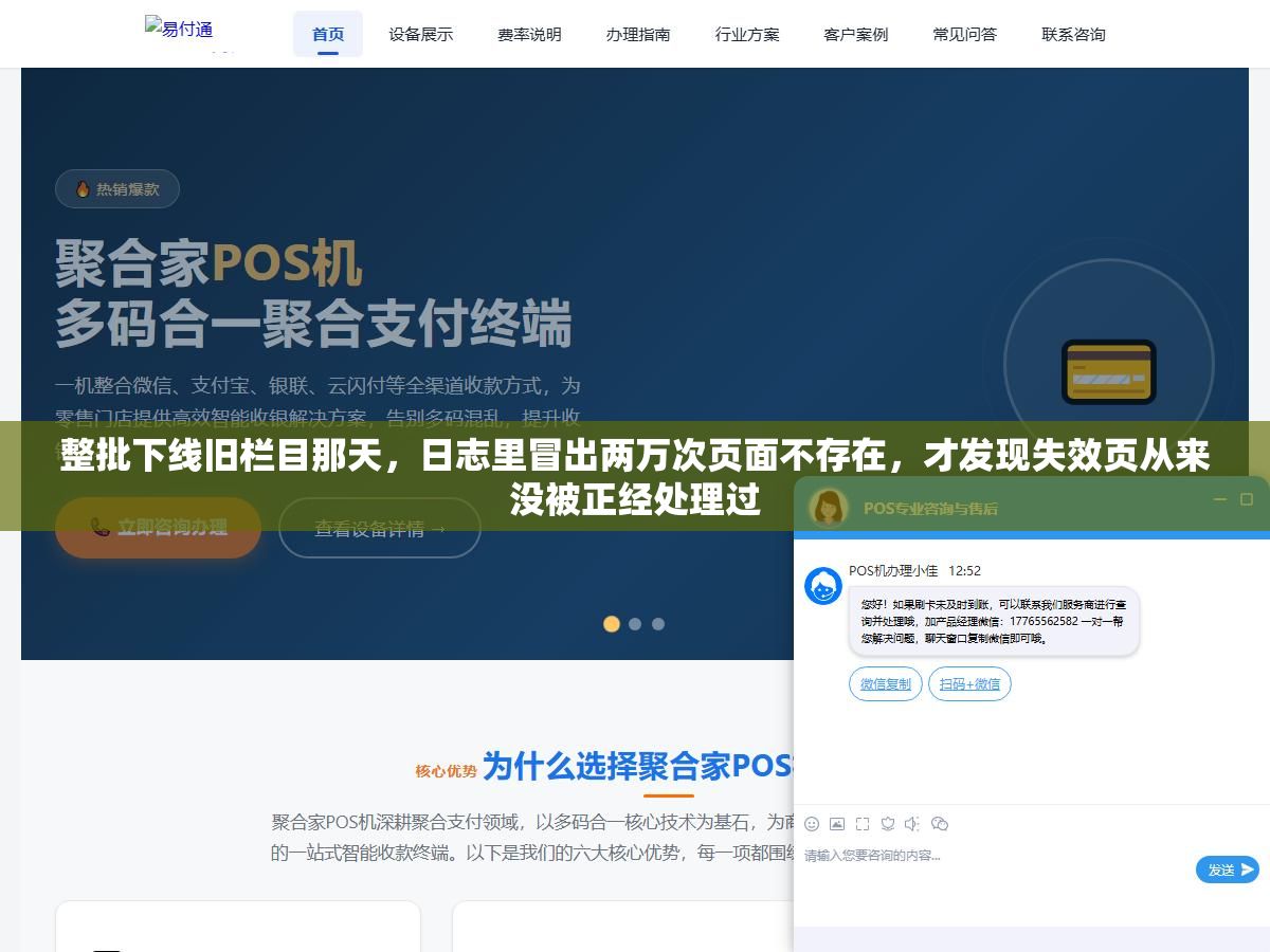 2 - 整批下线旧栏目那天，日志里冒出两万次页面不存在，才发现失效页从来没被正经处理过 - UC建站系统