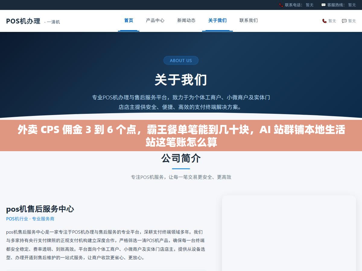 3 - 外卖 CPS 佣金 3 到 6 个点，霸王餐单笔能到几十块，AI 站群铺本地生活站这笔账怎么算 - UC建站系统