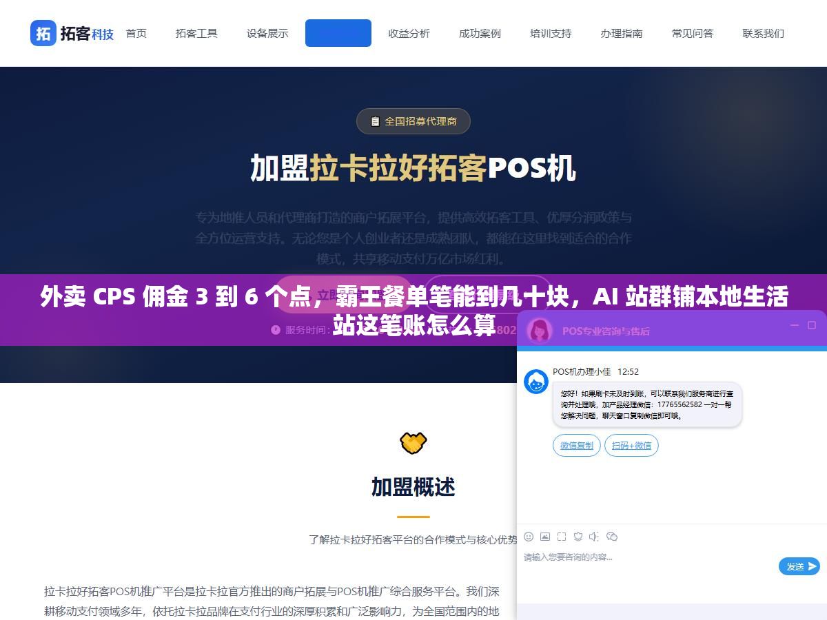2 - 外卖 CPS 佣金 3 到 6 个点，霸王餐单笔能到几十块，AI 站群铺本地生活站这笔账怎么算 - UC建站系统
