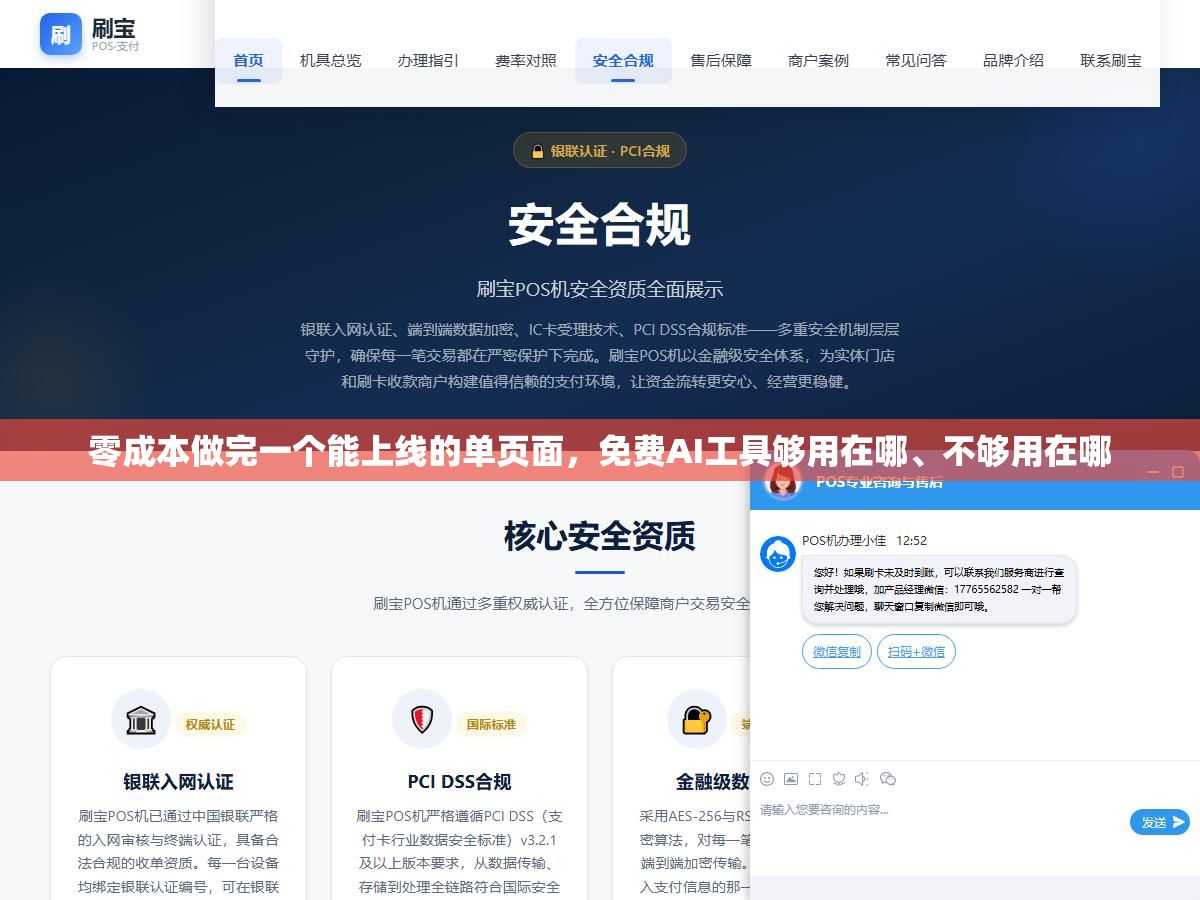 零成本做完一个能上线的单页面，免费AI工具够用在哪、不够用在哪