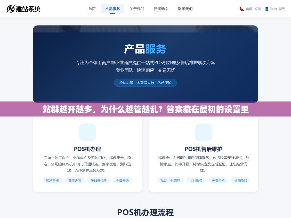 站群越开越多，为什么越管越乱？答案藏在最初的设置里