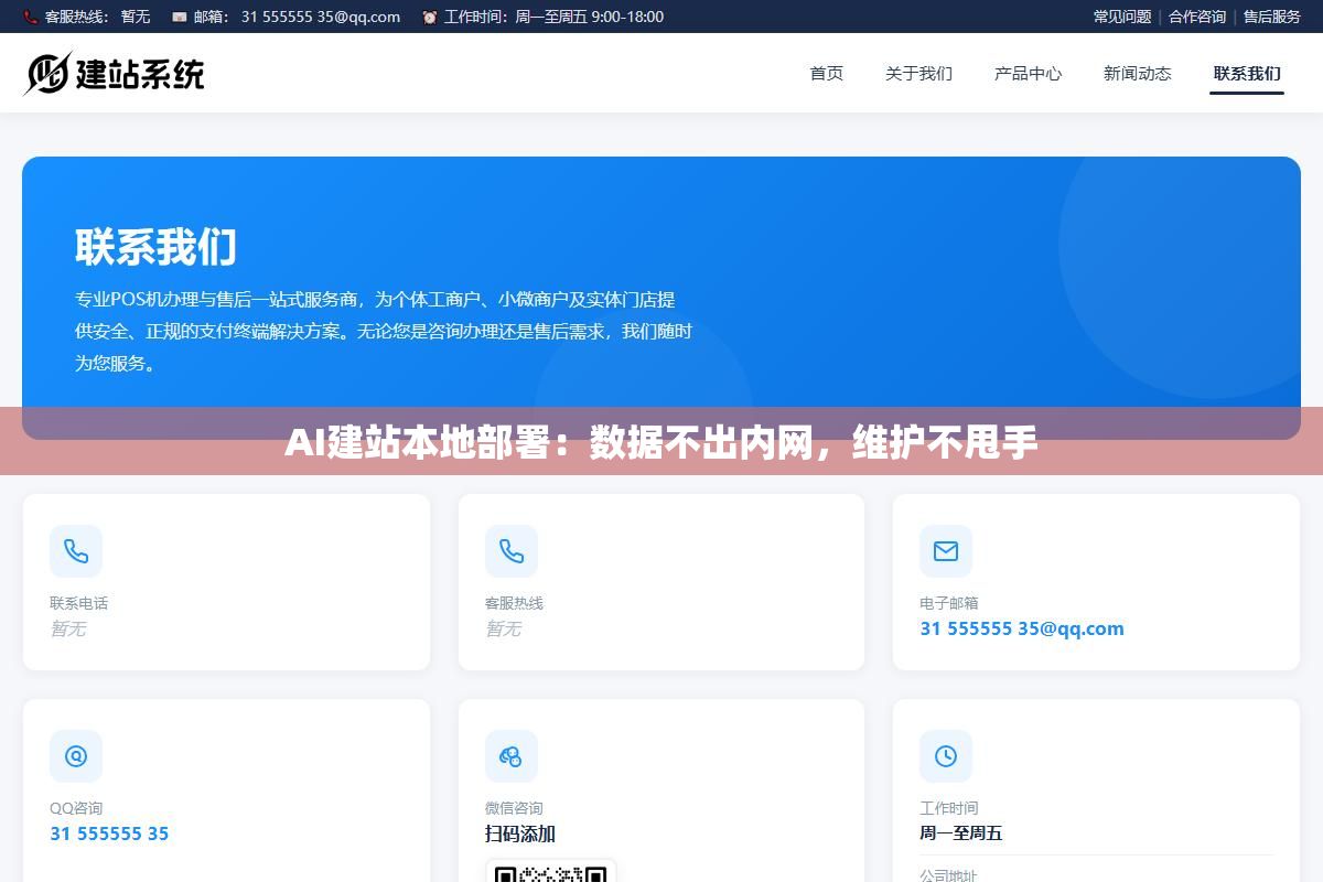 1 - AI建站本地部署：数据不出内网，维护不甩手 - UC建站系统