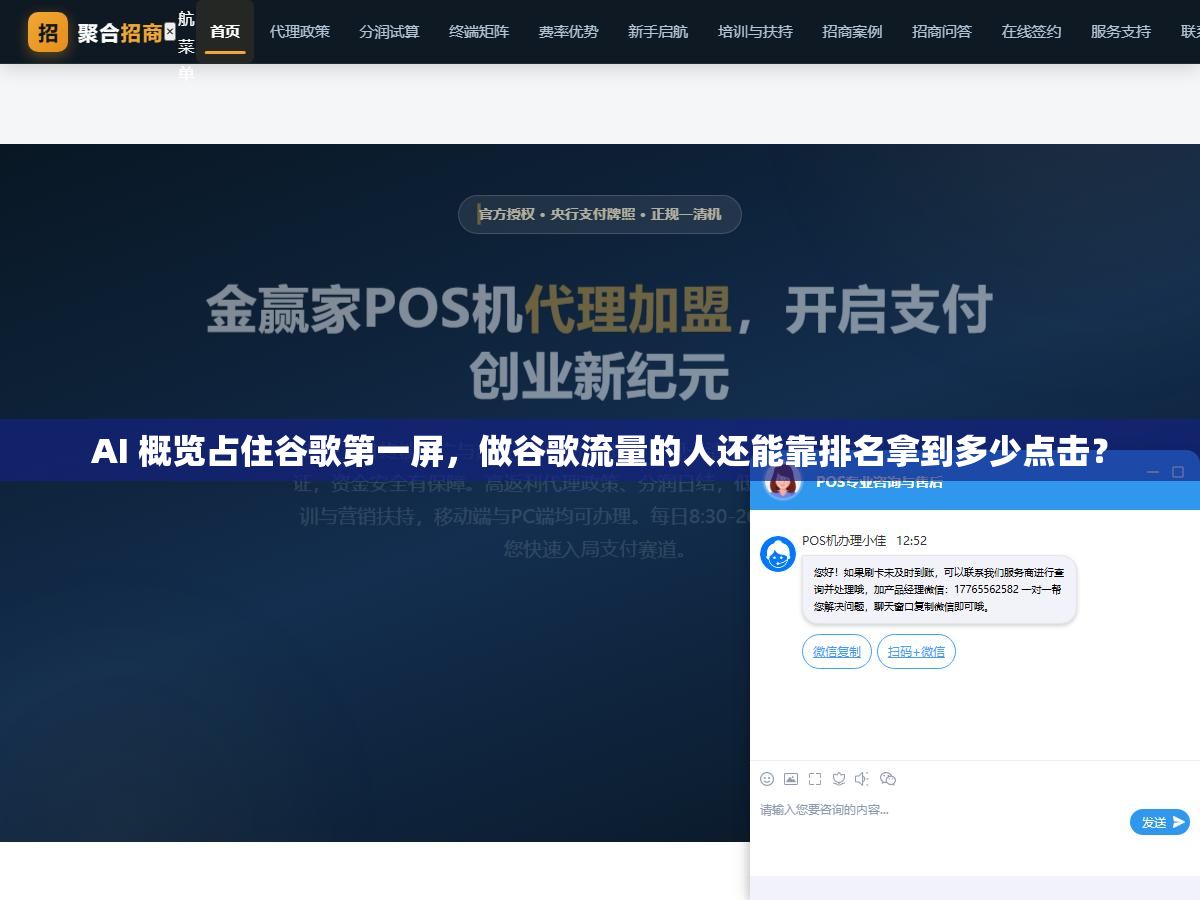 2 - AI 概览占住谷歌第一屏，做谷歌流量的人还能靠排名拿到多少点击？ - UC建站系统