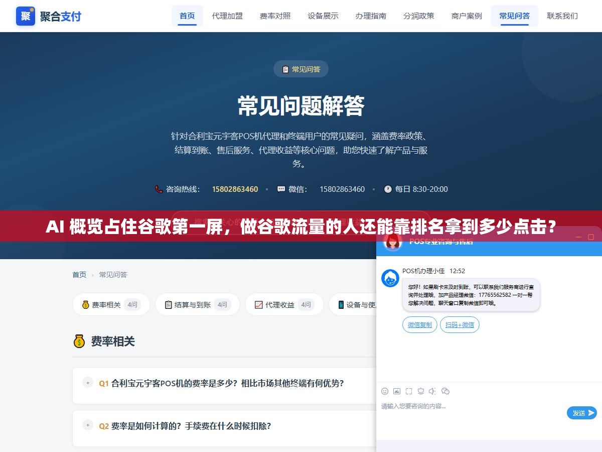 AI 概览占住谷歌第一屏，做谷歌流量的人还能靠排名拿到多少点击？