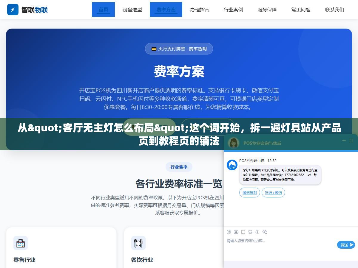 从"客厅无主灯怎么布局"这个词开始，拆一遍灯具站从产品页到教程页的铺法