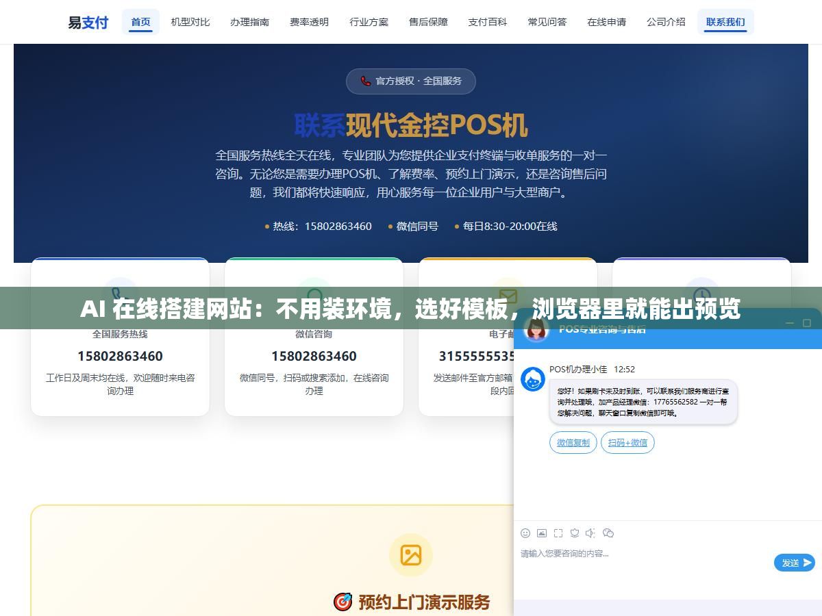 AI 在线搭建网站：不用装环境，选好模板，浏览器里就能出预览