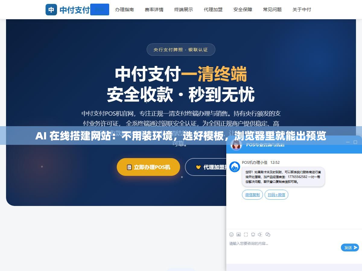 3 - AI 在线搭建网站：不用装环境，选好模板，浏览器里就能出预览 - UC建站系统