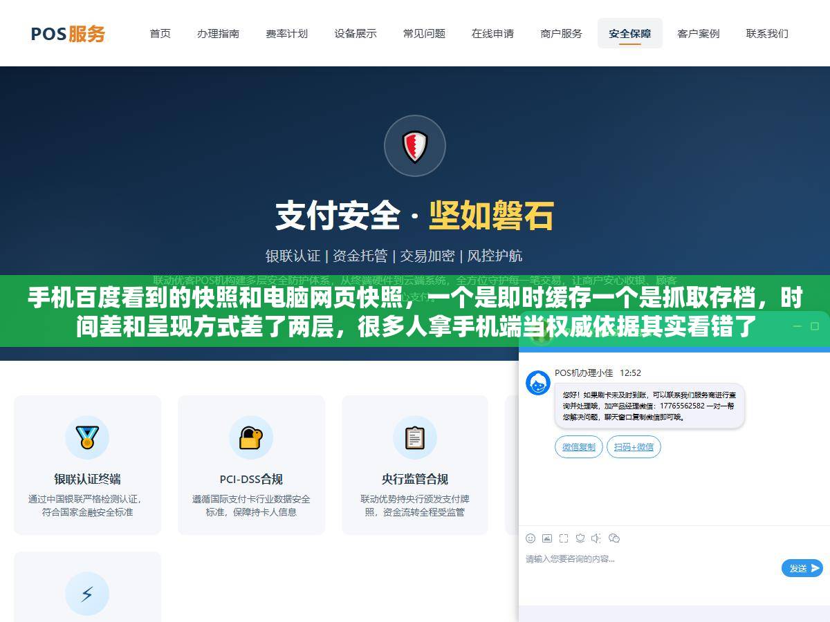 手机百度看到的快照和电脑网页快照，一个是即时缓存一个是抓取存档，时间差和呈现方式差了两层，很多人拿手机端当权威依据其实看错了
