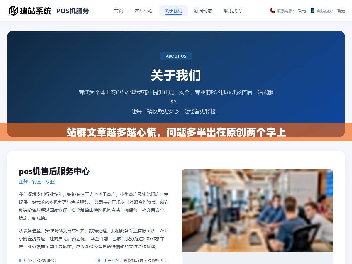 站群文章越多越心慌，问题多半出在原创两个字上