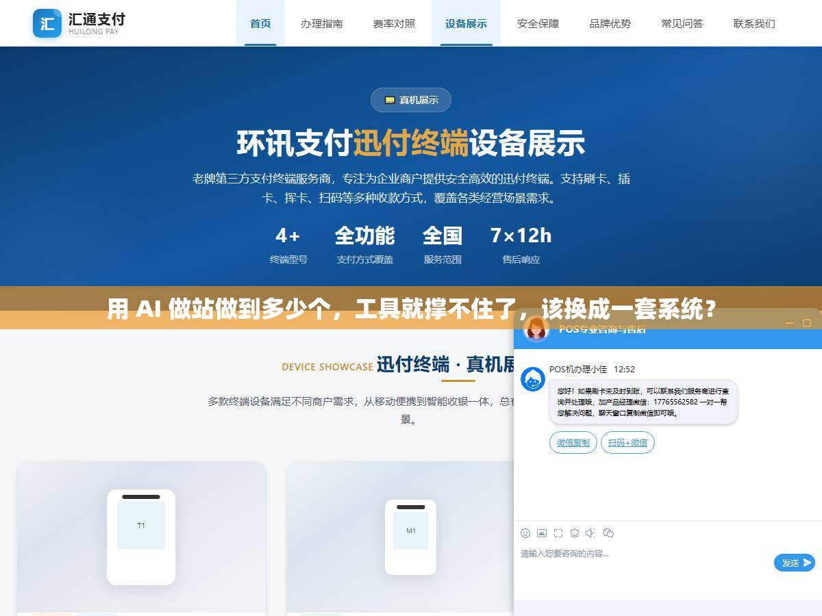 用 AI 做站做到多少个，工具就撑不住了，该换成一套系统？