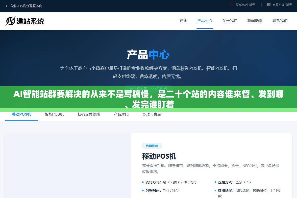 1 - AI智能站群要解决的从来不是写稿慢，是二十个站的内容谁来管、发到哪、发完谁盯着 - UC建站系统