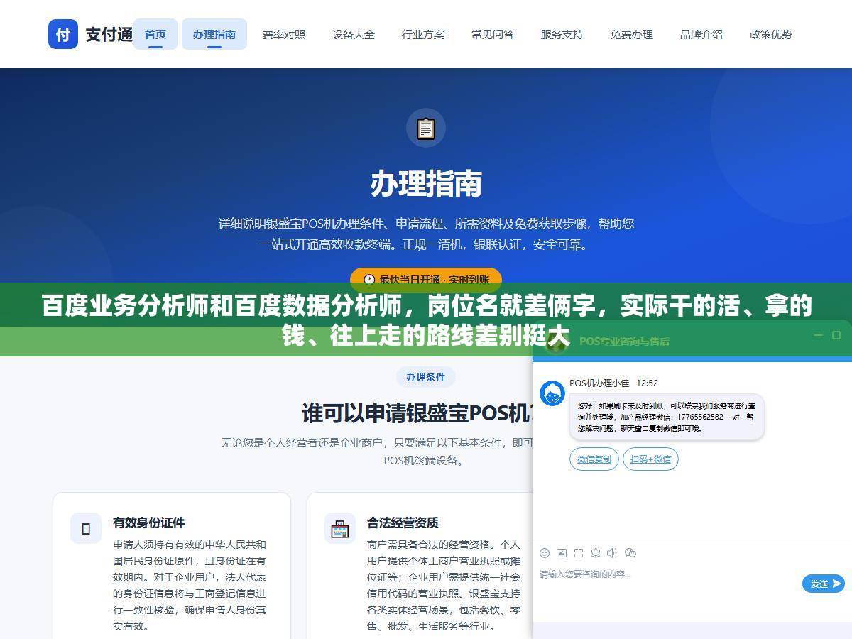 百度业务分析师和百度数据分析师，岗位名就差俩字，实际干的活、拿的钱、往上走的路线差别挺大