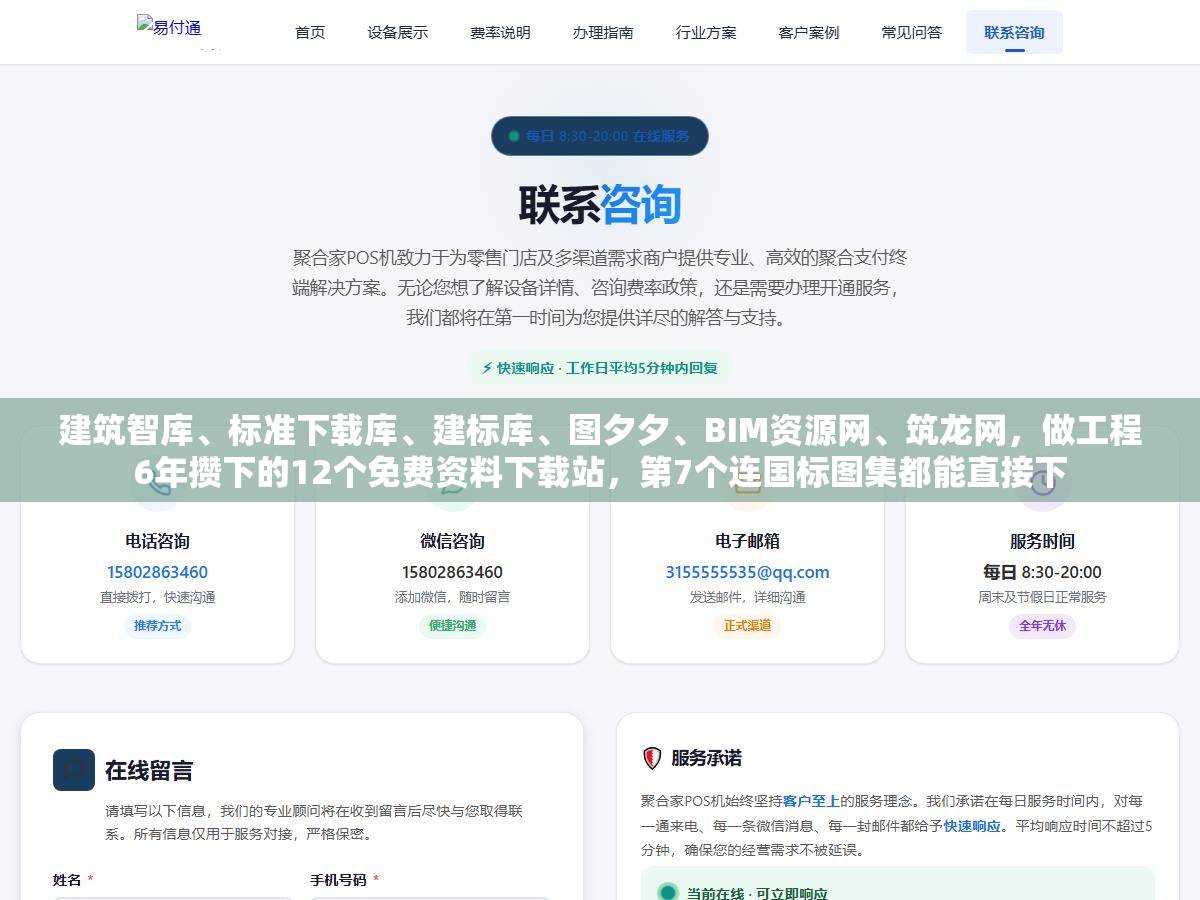 建筑智库、标准下载库、建标库、图夕夕、BIM资源网、筑龙网，做工程6年攒下的12个免费资料下载站，第7个连国标图集都能直接下