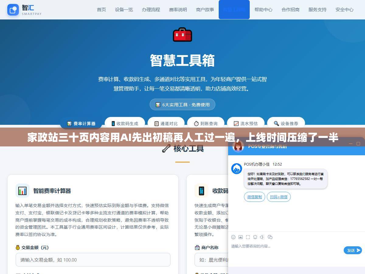 1 - 家政站三十页内容用AI先出初稿再人工过一遍，上线时间压缩了一半 - UC建站系统