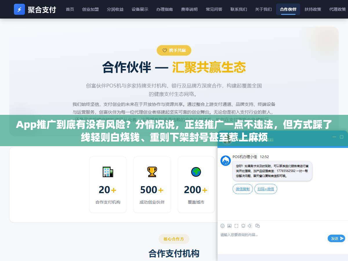 App推广到底有没有风险？分情况说，正经推广一点不违法，但方式踩了线轻则白烧钱、重则下架封号甚至惹上麻烦