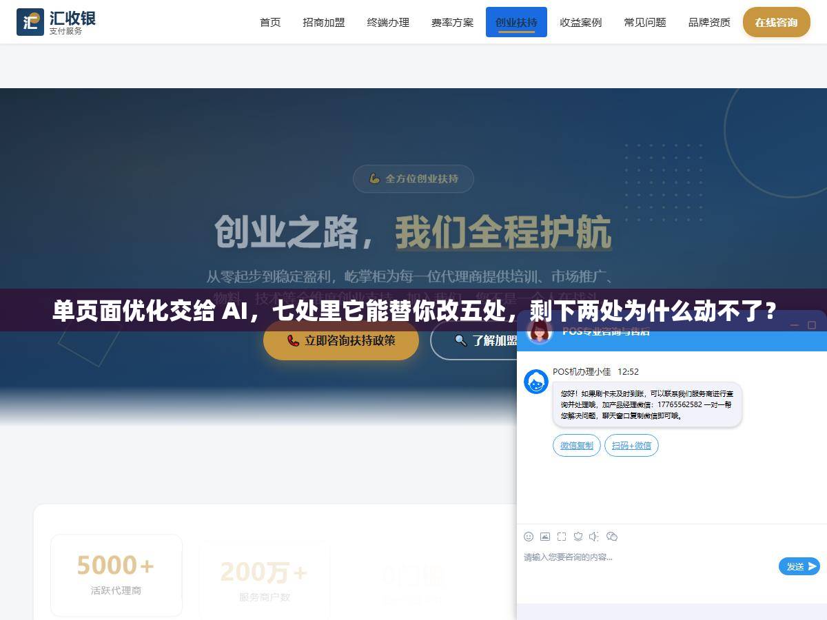 单页面优化交给 AI，七处里它能替你改五处，剩下两处为什么动不了？