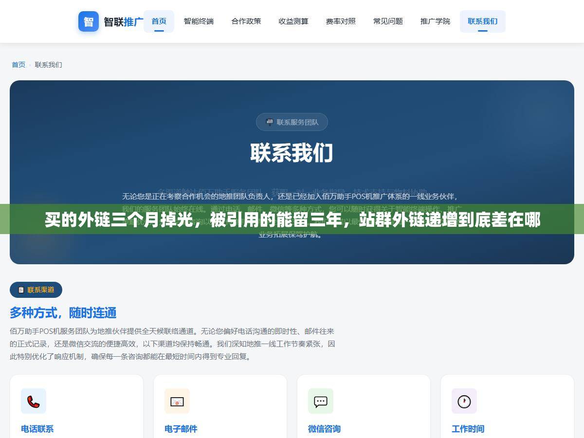 买的外链三个月掉光，被引用的能留三年，站群外链递增到底差在哪