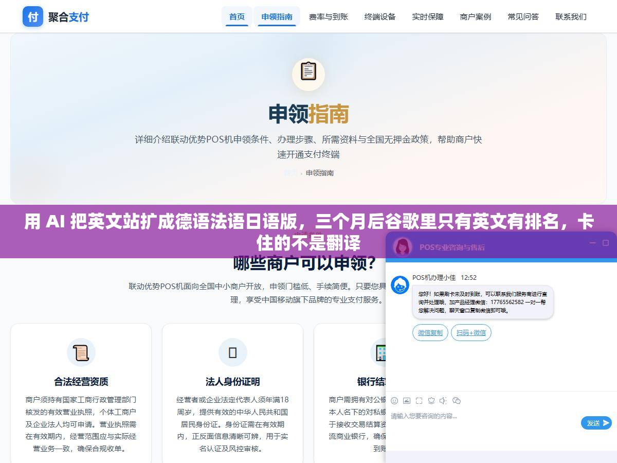 用 AI 把英文站扩成德语法语日语版，三个月后谷歌里只有英文有排名，卡住的不是翻译