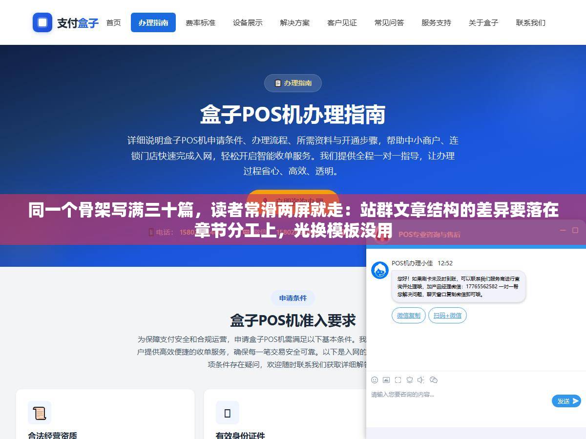 同一个骨架写满三十篇，读者常滑两屏就走：站群文章结构的差异要落在章节分工上，光换模板没用