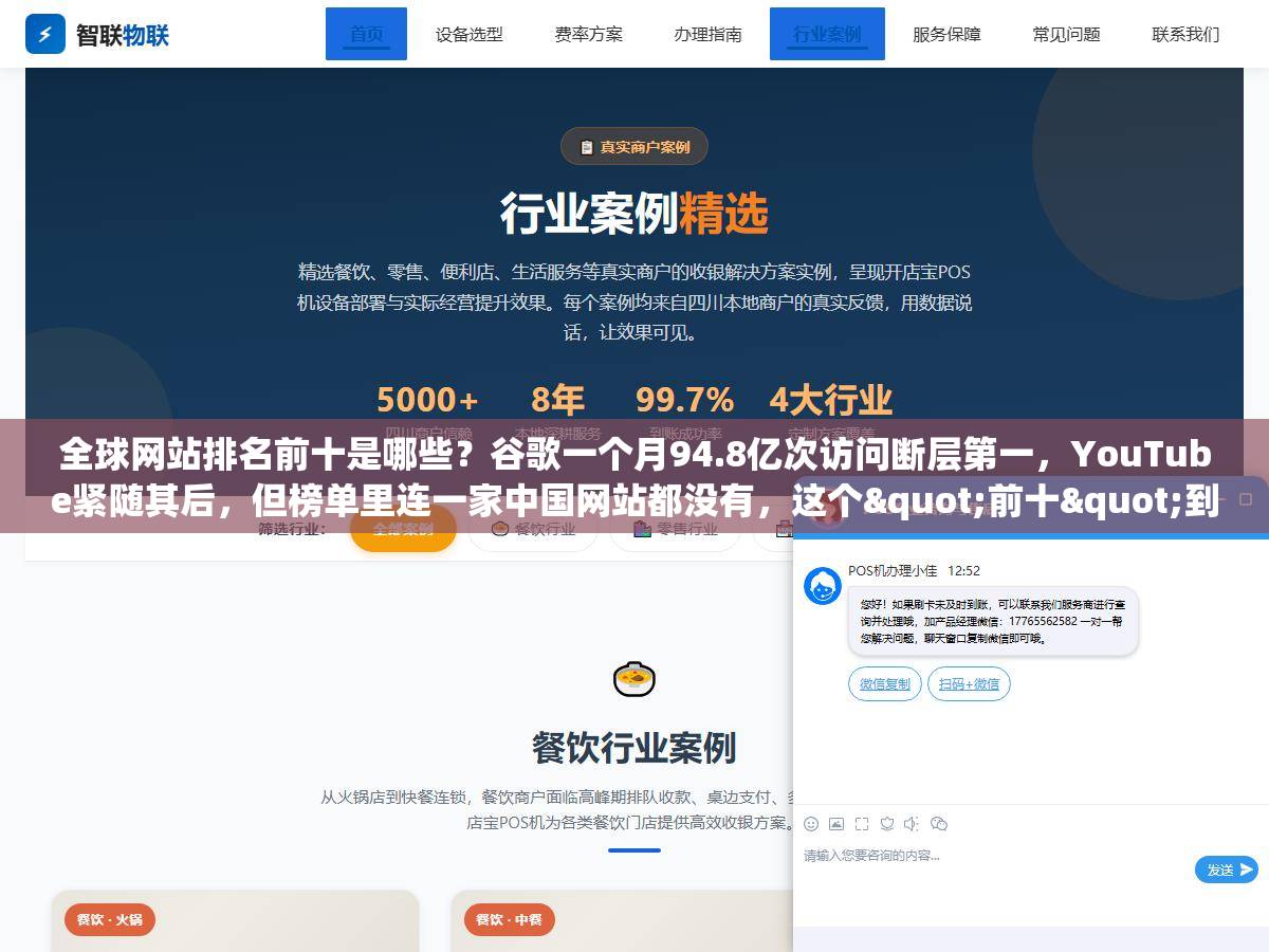 全球网站排名前十是哪些？谷歌一个月94.8亿次访问断层第一，YouTube紧随其后，但榜单里连一家中国网站都没有，这个"前十"到底是怎么排出来的，看懂口径比背名单重要得多