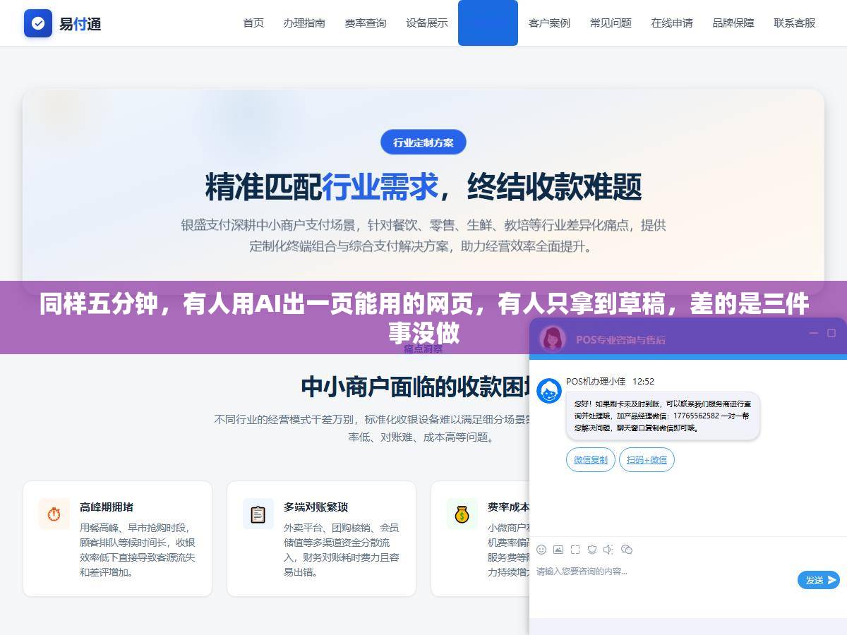 同样五分钟，有人用AI出一页能用的网页，有人只拿到草稿，差的是三件事没做