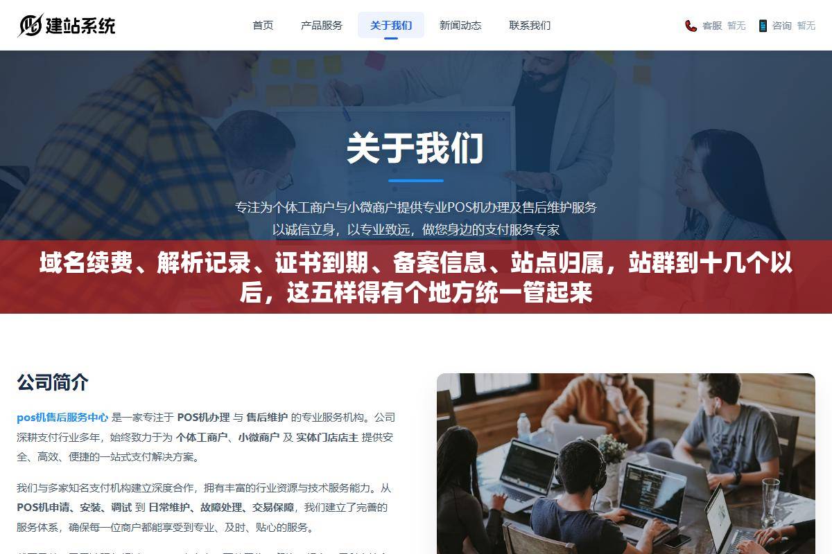 域名续费、解析记录、证书到期、备案信息、站点归属，站群到十几个以后，这五样得有个地方统一管起来