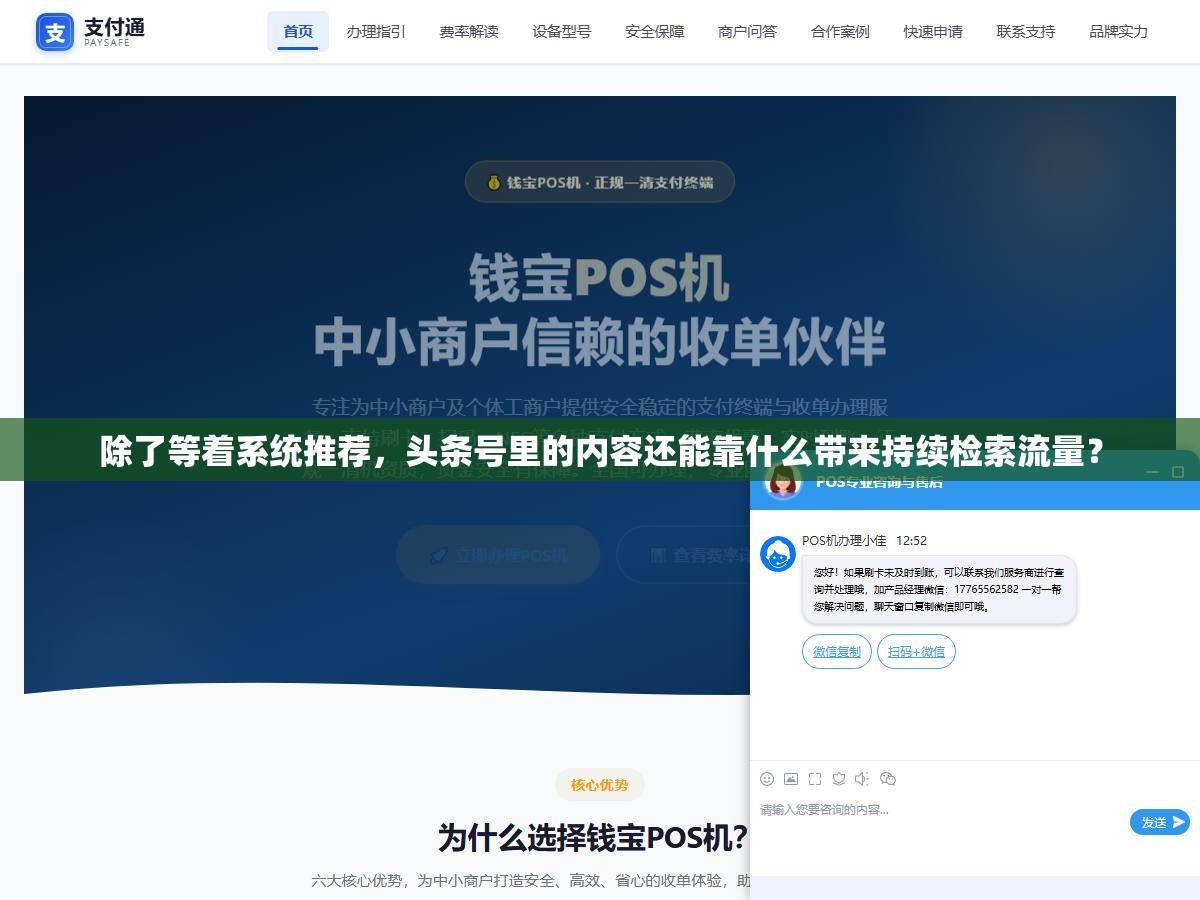 除了等着系统推荐，头条号里的内容还能靠什么带来持续检索流量？