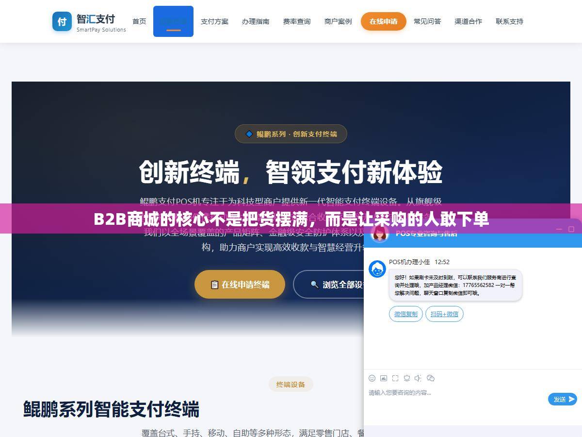 B2B商城的核心不是把货摆满，而是让采购的人敢下单