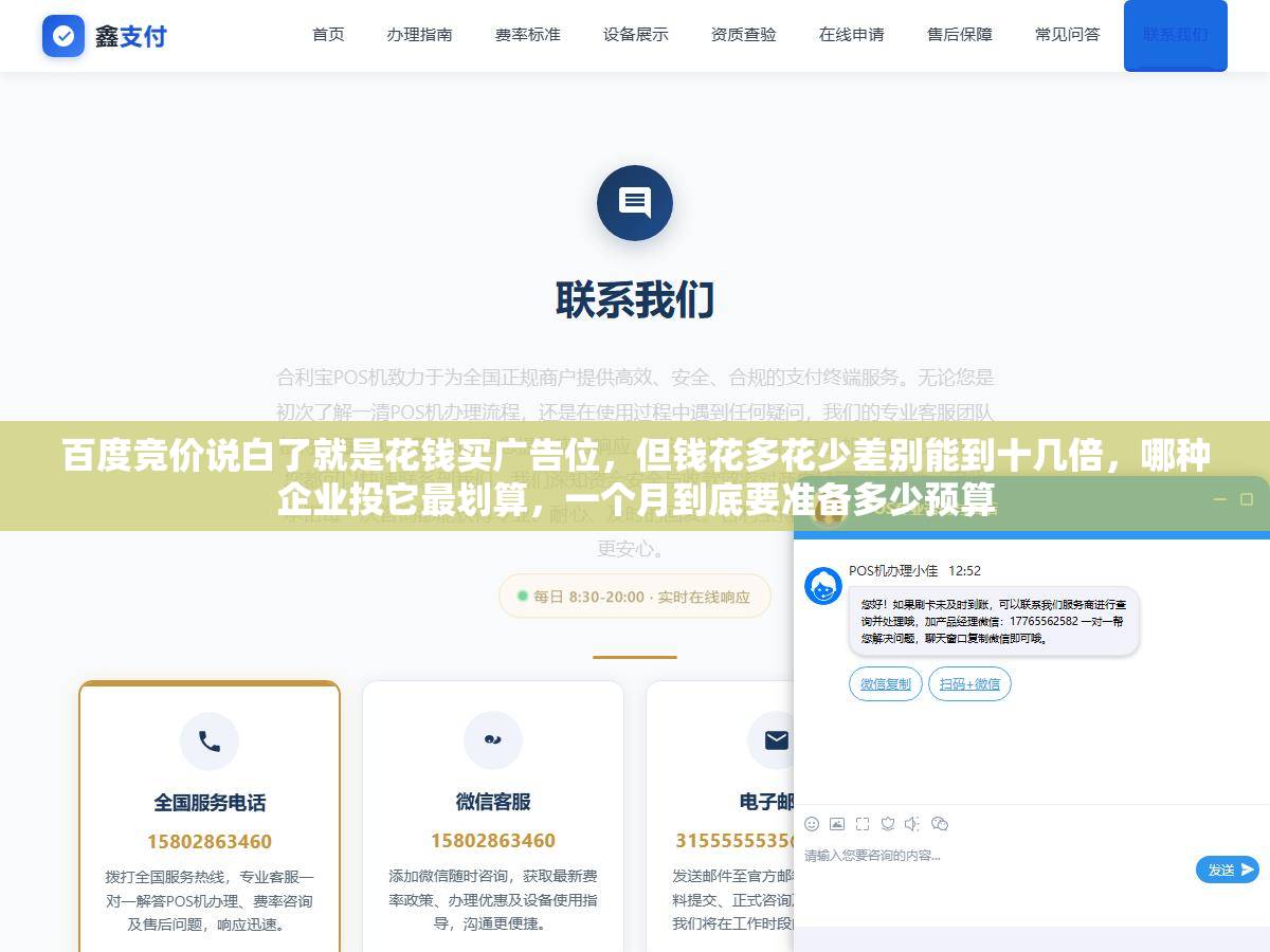 百度竞价说白了就是花钱买广告位，但钱花多花少差别能到十几倍，哪种企业投它最划算，一个月到底要准备多少预算