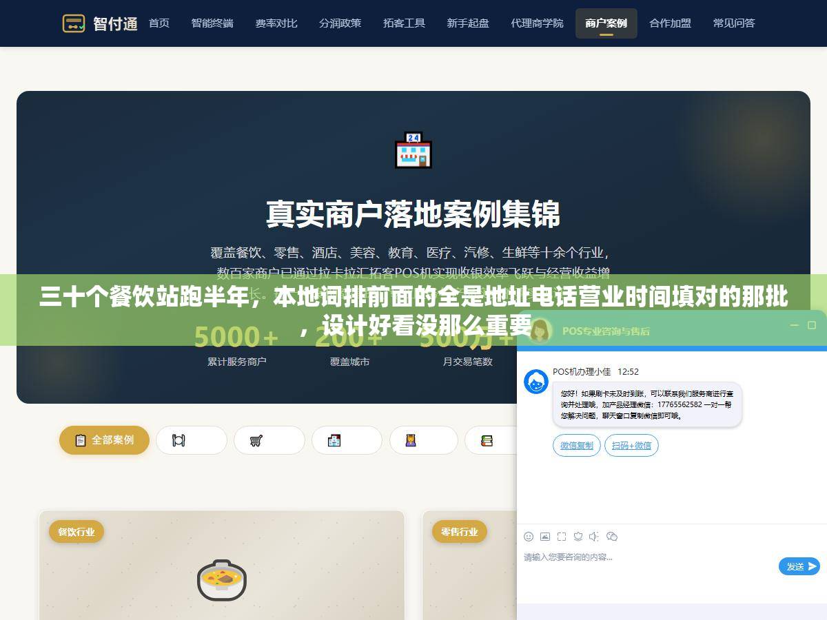 三十个餐饮站跑半年，本地词排前面的全是地址电话营业时间填对的那批，设计好看没那么重要