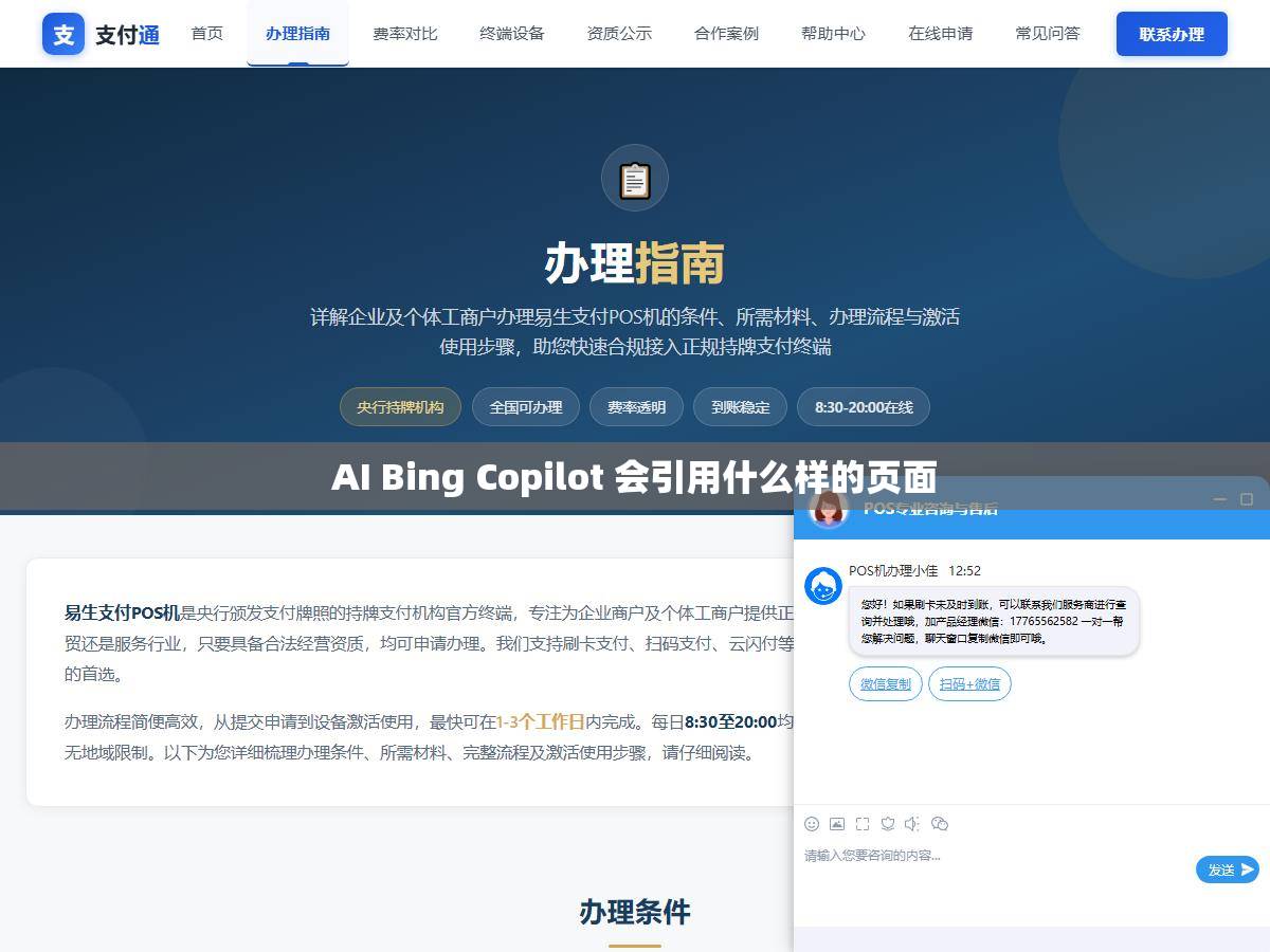 AI Bing Copilot 会引用什么样的页面