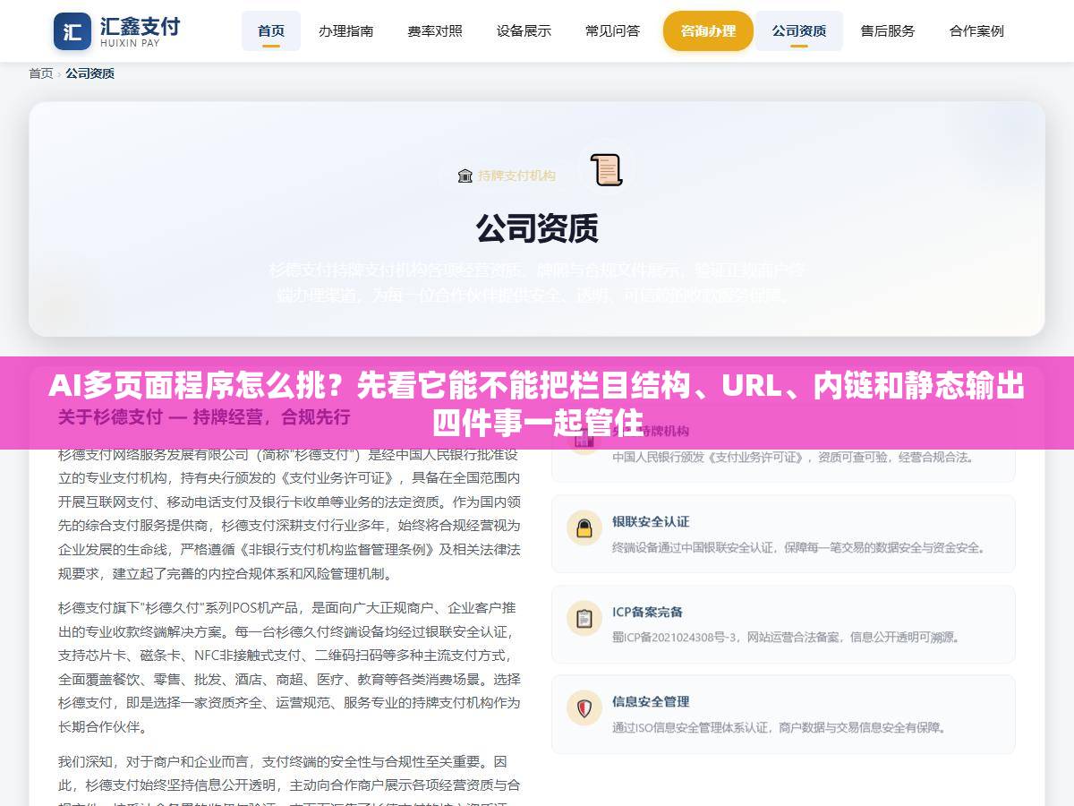 AI多页面程序怎么挑？先看它能不能把栏目结构、URL、内链和静态输出四件事一起管住