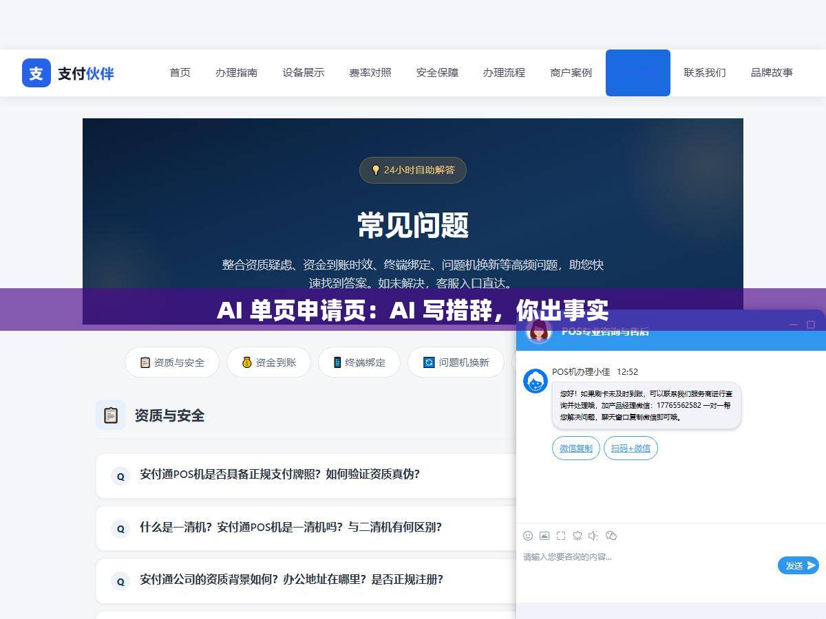AI 单页申请页：AI 写措辞，你出事实