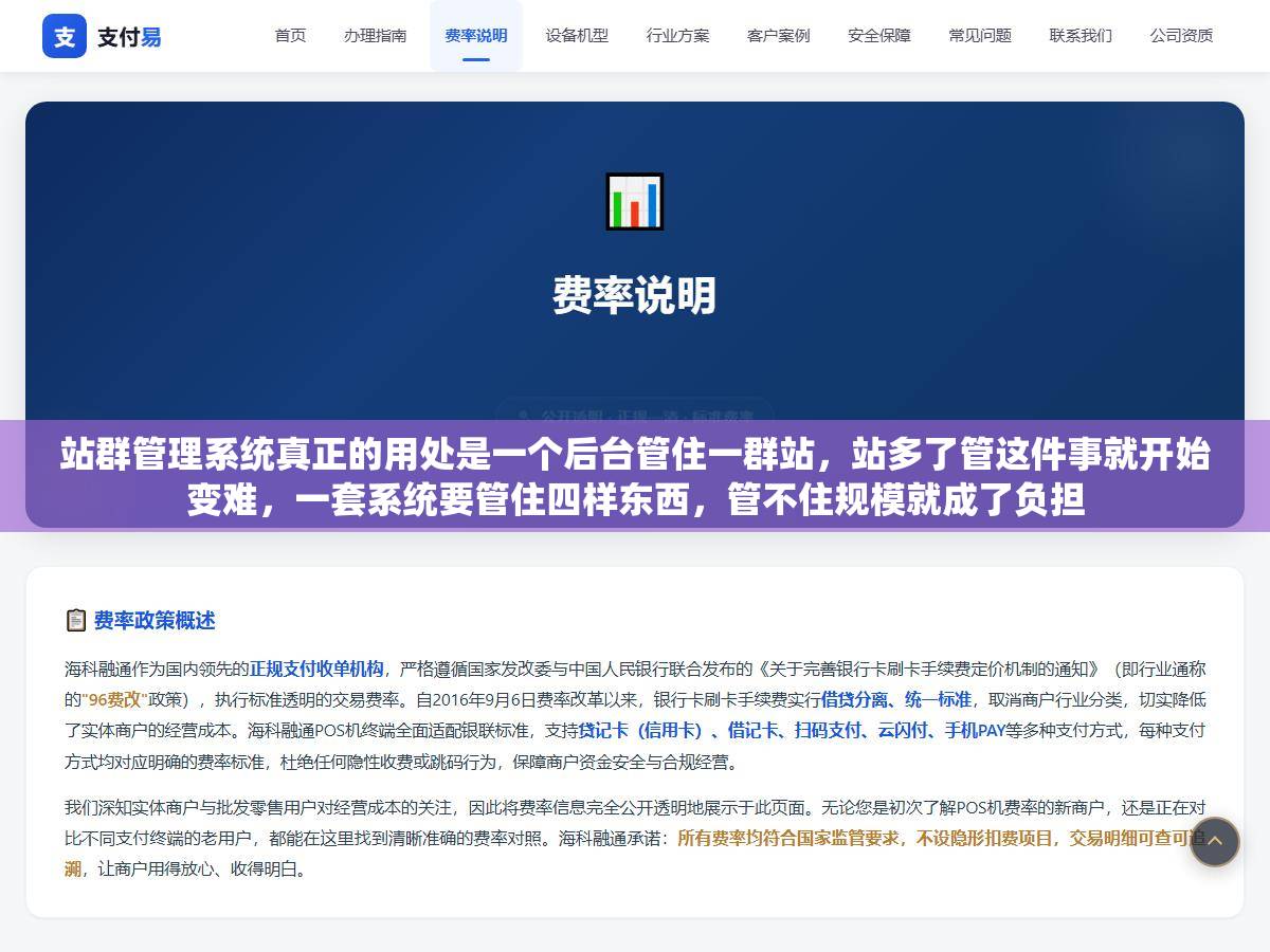 站群管理系统真正的用处是一个后台管住一群站，站多了管这件事就开始变难，一套系统要管住四样东西，管不住规模就成了负担